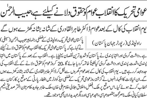 تحریک منہاج القرآن Minhaj-ul-Quran  Print Media Coverage پرنٹ میڈیا کوریج Daily Jahan  Pakistan Page 9